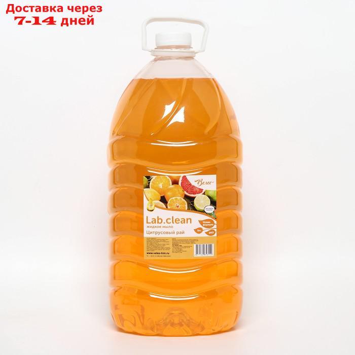 Жидкое мыло нежно-желтое "Цитрусовый рай" 5 л - фото 1 - id-p227000627