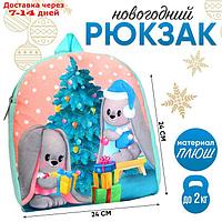 Рюкзак детский плюшевый "Зайчики Li и Lu у елки", 26*24 см