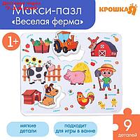 Макси - пазл для малышей в рамке (головоломка) "Ферма", 12 деталей, EVA