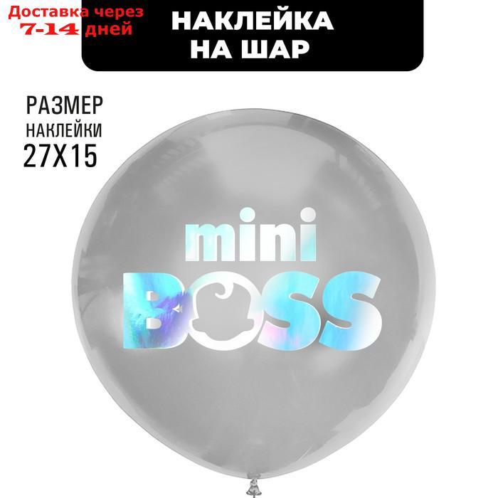 Полимерные наклейки на шары "Mini Boss", серебро - фото 1 - id-p227006200