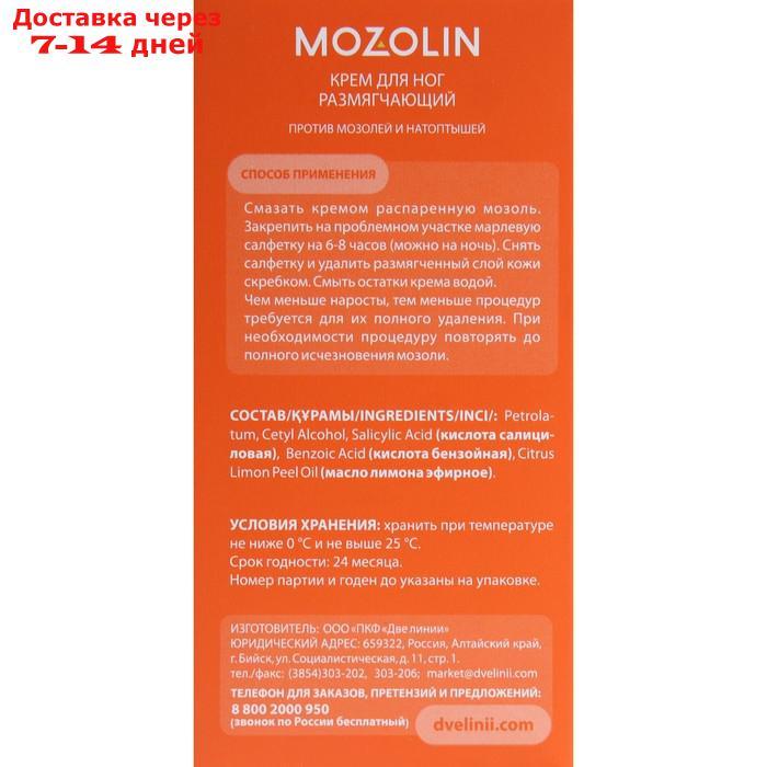 Крем для ног против мозолей Mozolin, 50 мл - фото 3 - id-p227016111