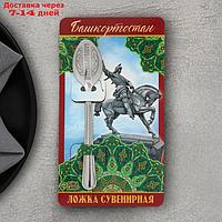 Ложка с гравировкой на открытке "Башкортостан", 3 х 14 см