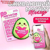 Мягкий магнит "Моей половинке"