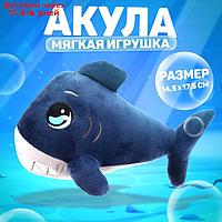 Мягкая игрушка "Акула", цвет синий