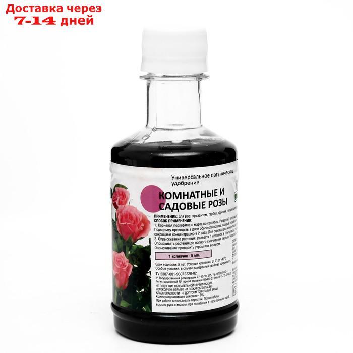 Удобрение жидкое для Комнатных и Садовых роз, Новая цветочница, 0,25 л - фото 1 - id-p227021172