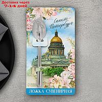 Ложка с гравировкой на открытке "Санкт-Петербург", 3 х 14 см