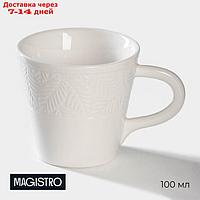 Чашка кофейная "Лист" 100 мл 10x7,5x7 см