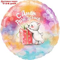 Шар фольгированный 18" круг "С Днем Рождения (мишка с подарком)", 1 шт. в упак.