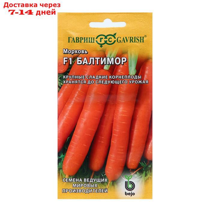 Семена Морковь "Балтимор", F1, 150 шт - фото 1 - id-p227033982