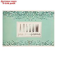 Альбом для рисования А4, 40 листов на скрепке "Голубое сияние", обложка мелованный картон, блок 100 г/м²