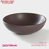 Тарелка суповая Доляна "Пастель" 700 мл, 18×5 см, цвет коричневый