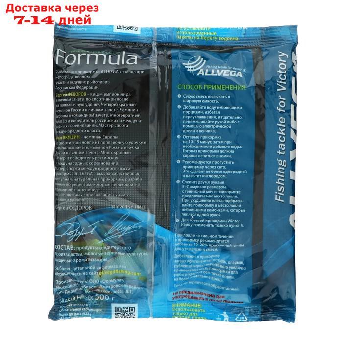 Прикормка зимняя готовая ALLVEGA Formula Winter Ready 0,5 кг, лещ - фото 2 - id-p227016209