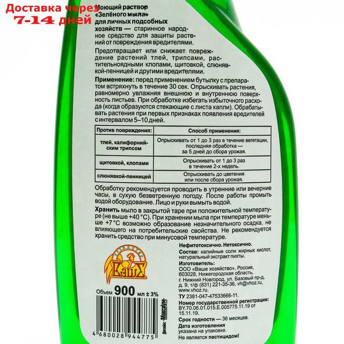 Средство для защиты растений от вредителей "Зеленое мыло" с экстрактом пихты, 0,9 л - фото 2 - id-p227025911
