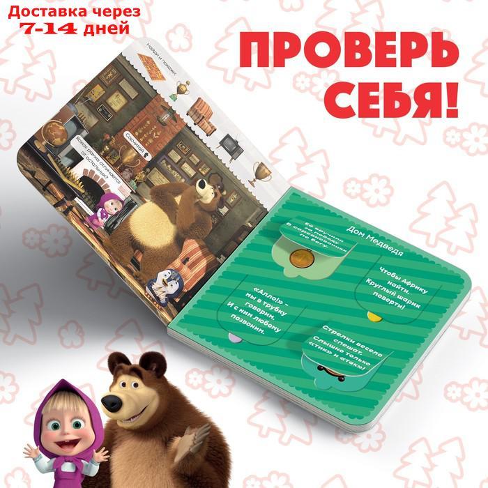 Книга с окошками "Давай отгадывать!", 10 стр., Маша и медведь - фото 4 - id-p226999831
