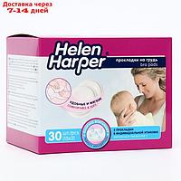 Прокладки на грудь Helen Harper Baby для кормящих матерей, 30 шт