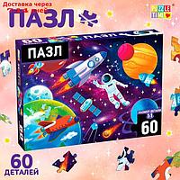 Пазл "В космосе", 60 элементов