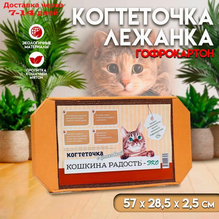 Когтеточка-лежанка для кошек из гофрокартона КРАФТ, 57 х 28,5 х 2,5 см - фото 1 - id-p227007631