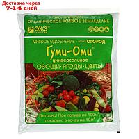 Удобрение ОЖЗ "Гуми-Оми", Универсал для овощей, ягод, цветов, 0,7 кг