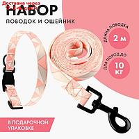 Набор "Ромбы", нейлон, застёжка - фастекс, поводок 2 м и ошейник 28-46 см