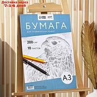 Бумага для графических работ А3, 10 л., 200 г/м2 "Птица"