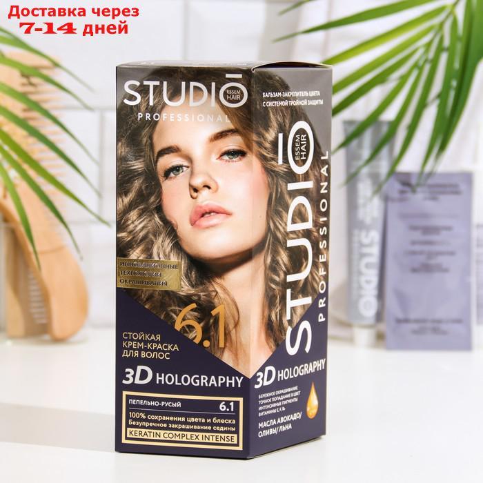 Стойкая крем-краска для волос Studio Professional 3D Holography, тон 6.1 пепельно-русый - фото 1 - id-p227001474