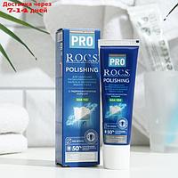 Зубная паста R.O.C.S. PRO Polishing полировочная, 35 г
