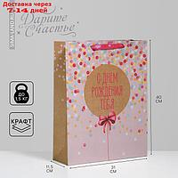 Пакет крафтовый вертикальный "С Днём Рождения Тебя!", 30 × 41 × 11,5 см
