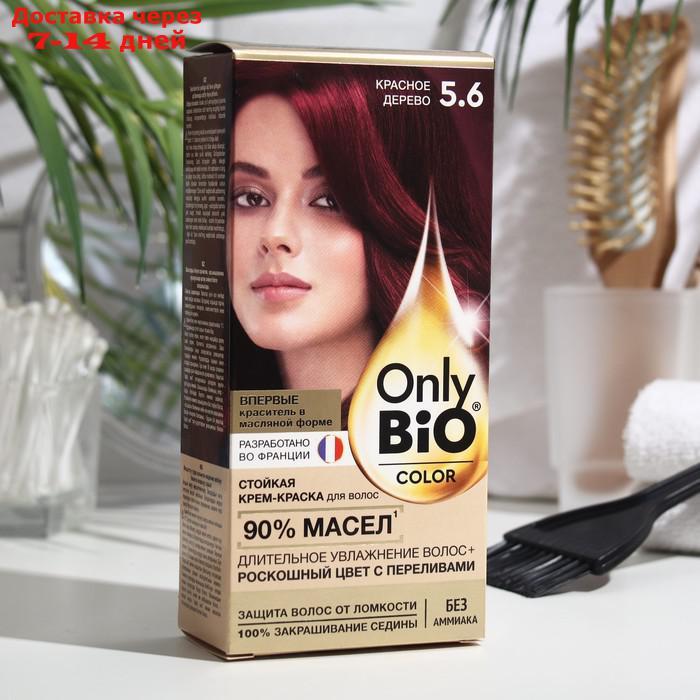 Стойкая крем-краска для волос серии Only Bio COLOR тон 5.6 красное дерево, 115 мл - фото 1 - id-p227021619