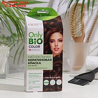 Краска для волос кератиновая Only Bio Color эффектный мокко, 50 мл