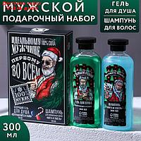 Набор "Идеальному мужчине": шампунь для волос, аромат мята и хмель, 300 мл и бодрящий гель для душа с ароматом