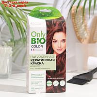 Краска для волос кератиновая Only Bio Color роскошный каштан, 50 мл