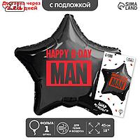 Фольгированный шар 18" "Happy B-day man" звезда, с подложкой