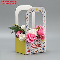 Коробка-переноска для цветов "Любимому воспитателю", 17 × 12 × 32 см