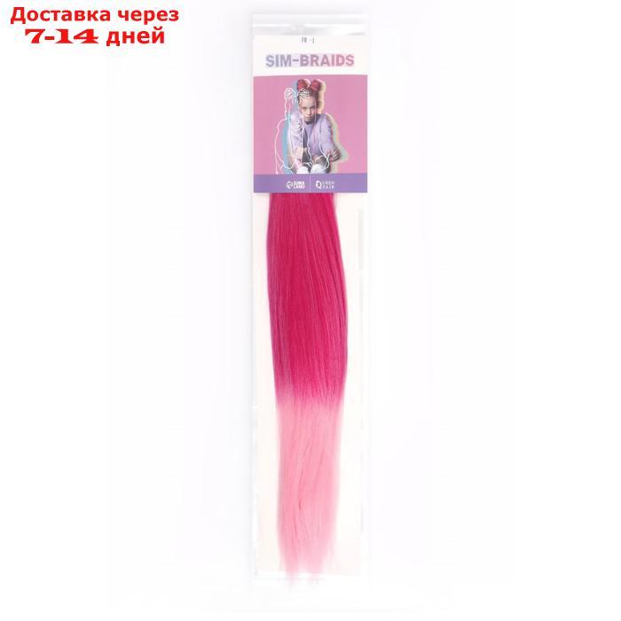 SIM-BRAIDS Канекалон двухцветный, гофрированный, 65 см, 90 гр, цвет розовый/светло-розовый(#FR-1) - фото 3 - id-p226990985