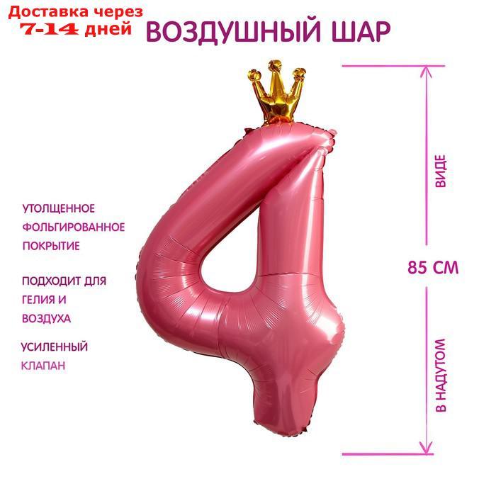 Шар фольгированный 40" "Цифра 4 с короной", цвет розовый - фото 1 - id-p227000009