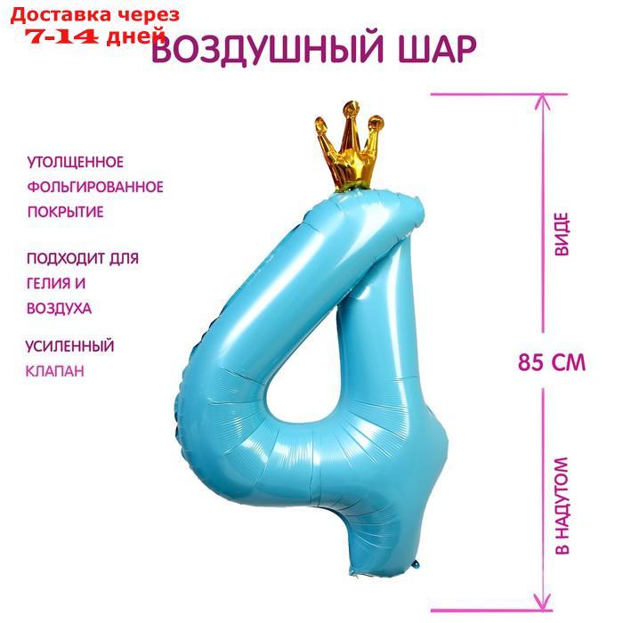 Шар фольгированный 40" "Цифра 4 с короной", цвет голубой - фото 1 - id-p227000011