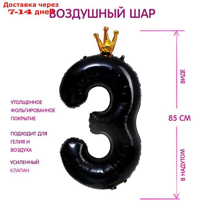 Шар фольгированный 40" "Цифра 3 с короной", цвет чёрный - фото 1 - id-p227000014