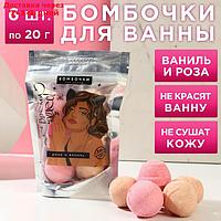 Набор бомбочек для ванны в пакете "Время чудес", 6 шт по 20 г, роза, ваниль