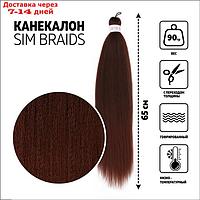 SIM-BRAIDS Канекалон двухцветный, гофрированный, 65 см, 90 гр, цвет русый/тёмно-русый(#FR-7)