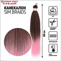 SIM-BRAIDS Канекалон двухцветный, гофрированный, 65 см, 90 гр, цвет русый/светло-розовый(#FR-12)