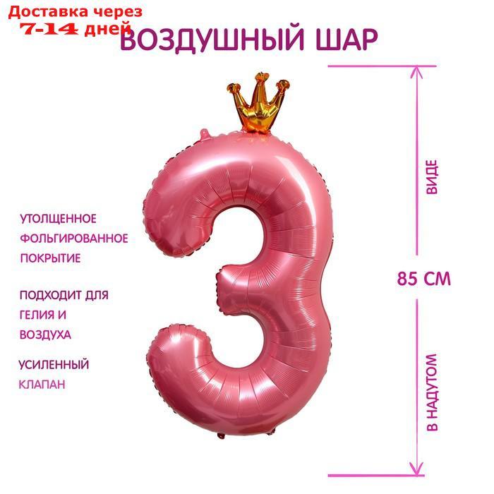 Шар фольгированный 40" "Цифра 3 с короной", цвет розовый - фото 1 - id-p227000016