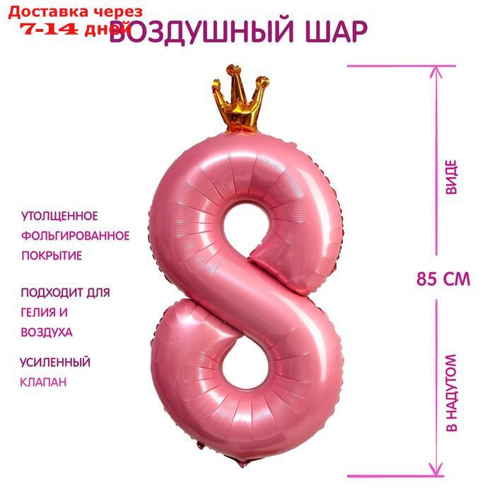 Шар фольгированный 40" "Цифра 8 с короной", цвет розовый - фото 1 - id-p227000017