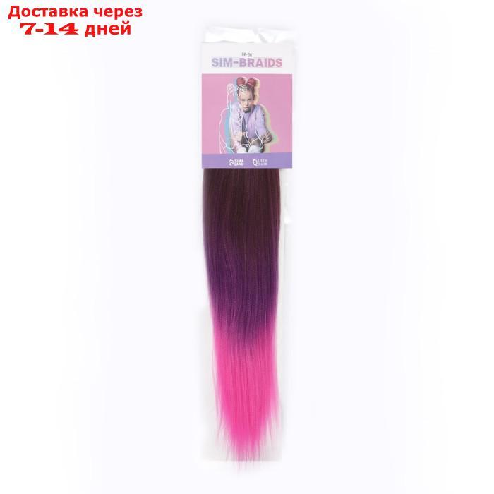 SIM-BRAIDS Канекалон трёхцветный, гофрированный, 65 см, 90 гр, цвет русый/фиолетовый/розовый(#FR-36) - фото 3 - id-p226991001