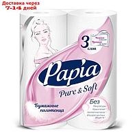 Полотенца бумажные PAPIA PURE&SOFT 3 слоя 2 рулона