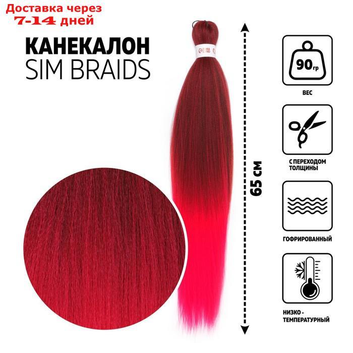 SIM-BRAIDS Канекалон двухцветный, гофрированный, 65 см, 90 гр, цвет красный/розовый(#FR-3) - фото 1 - id-p226991028