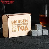 Камни для виски в деревянной шкатулке "Выпьем за счастливый год", 4 шт