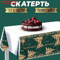 Скатерть "Happy birthday" золото, 137*180см