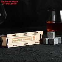 Камни для виски в деревянной шкатулке с крышкой "Недетский праздник", 4 шт