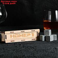 Камни для виски в деревянной шкатулке с крышкой "Номер №1", 4 шт