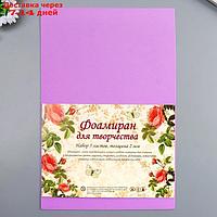 Фоамиран "Пурпурный" 1 мм (набор 10 листов) формат А4